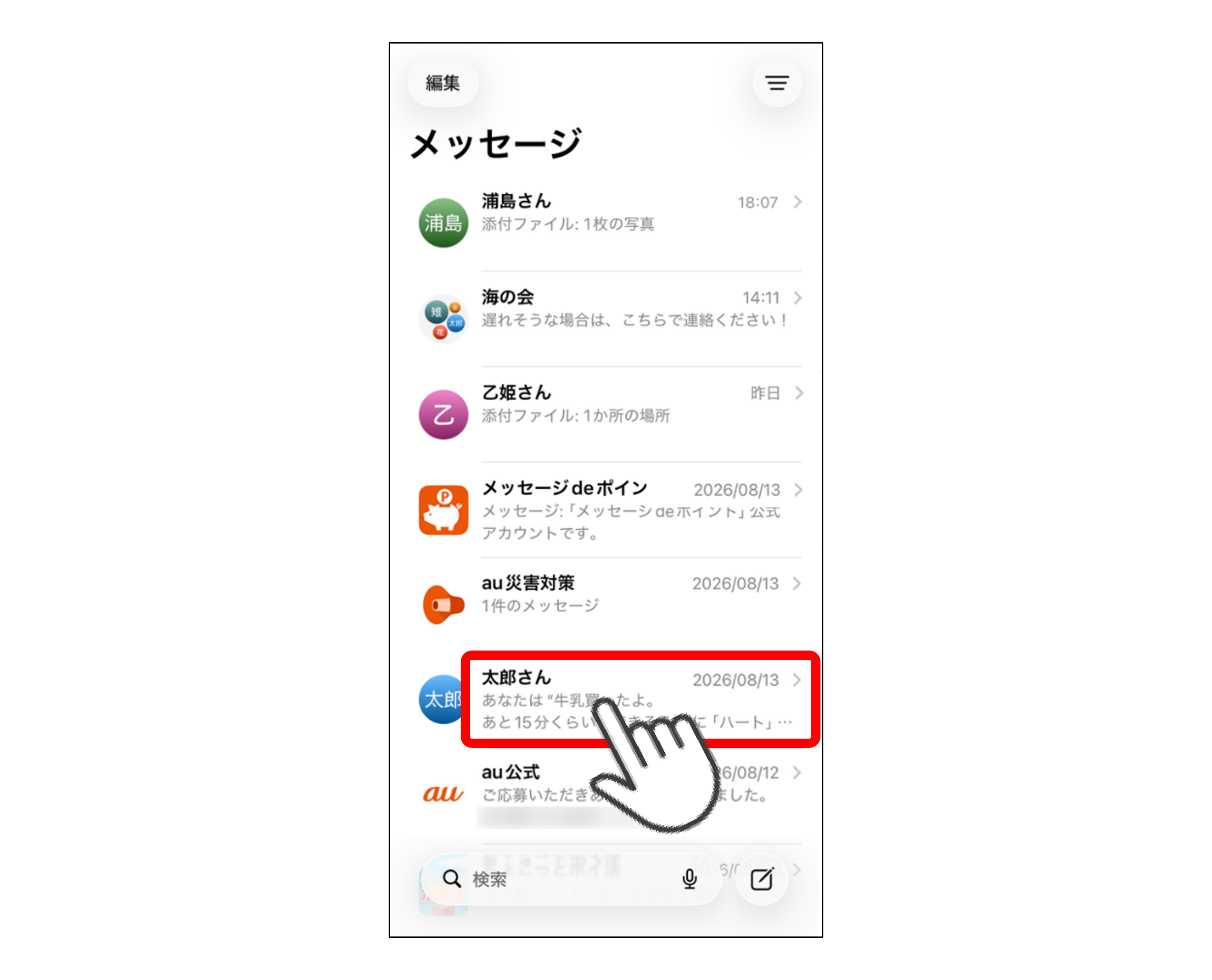 固定したい会話を長押しする時のイメージ画像(iOS)