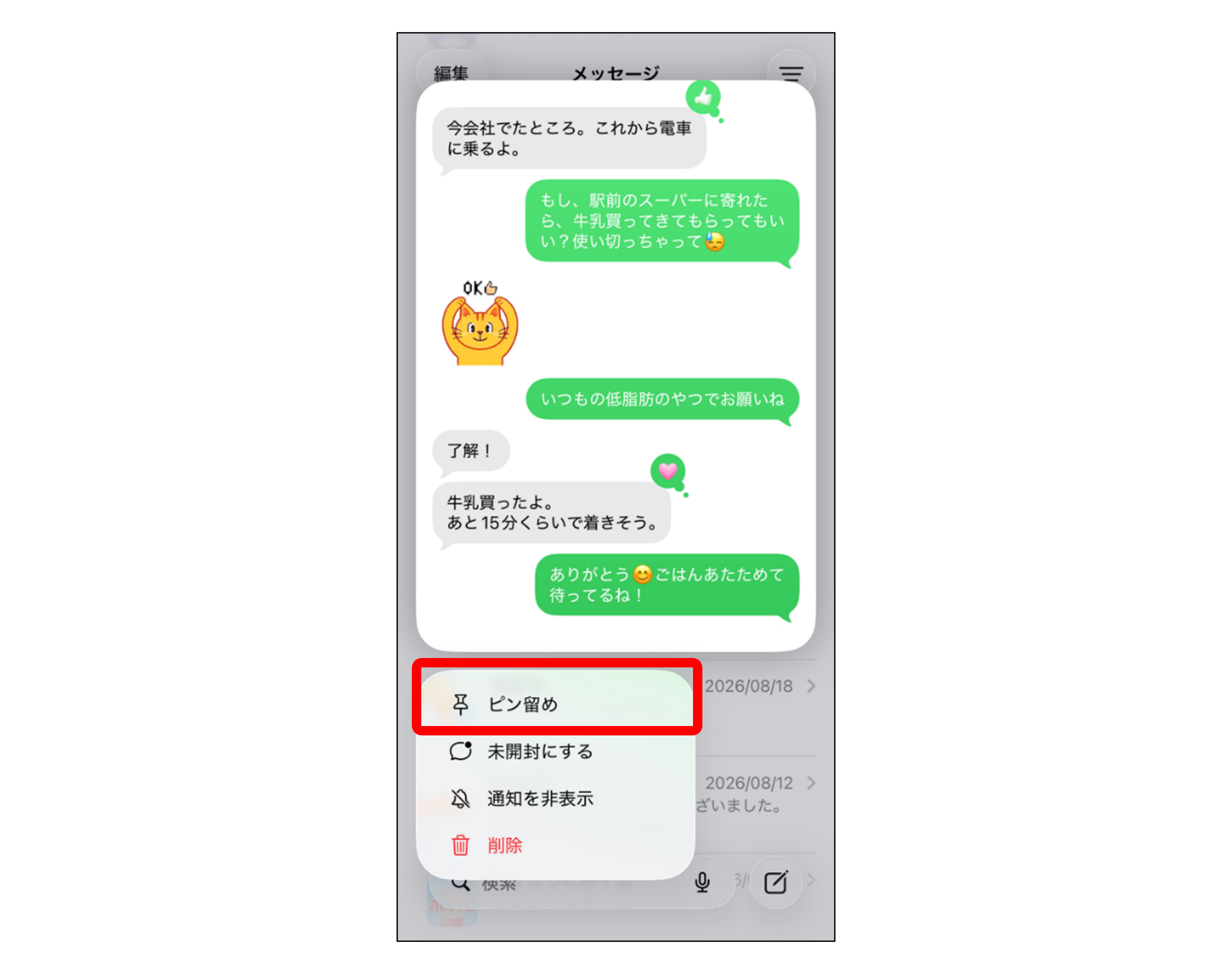 「ピン留め」をタップする時のイメージ画像
