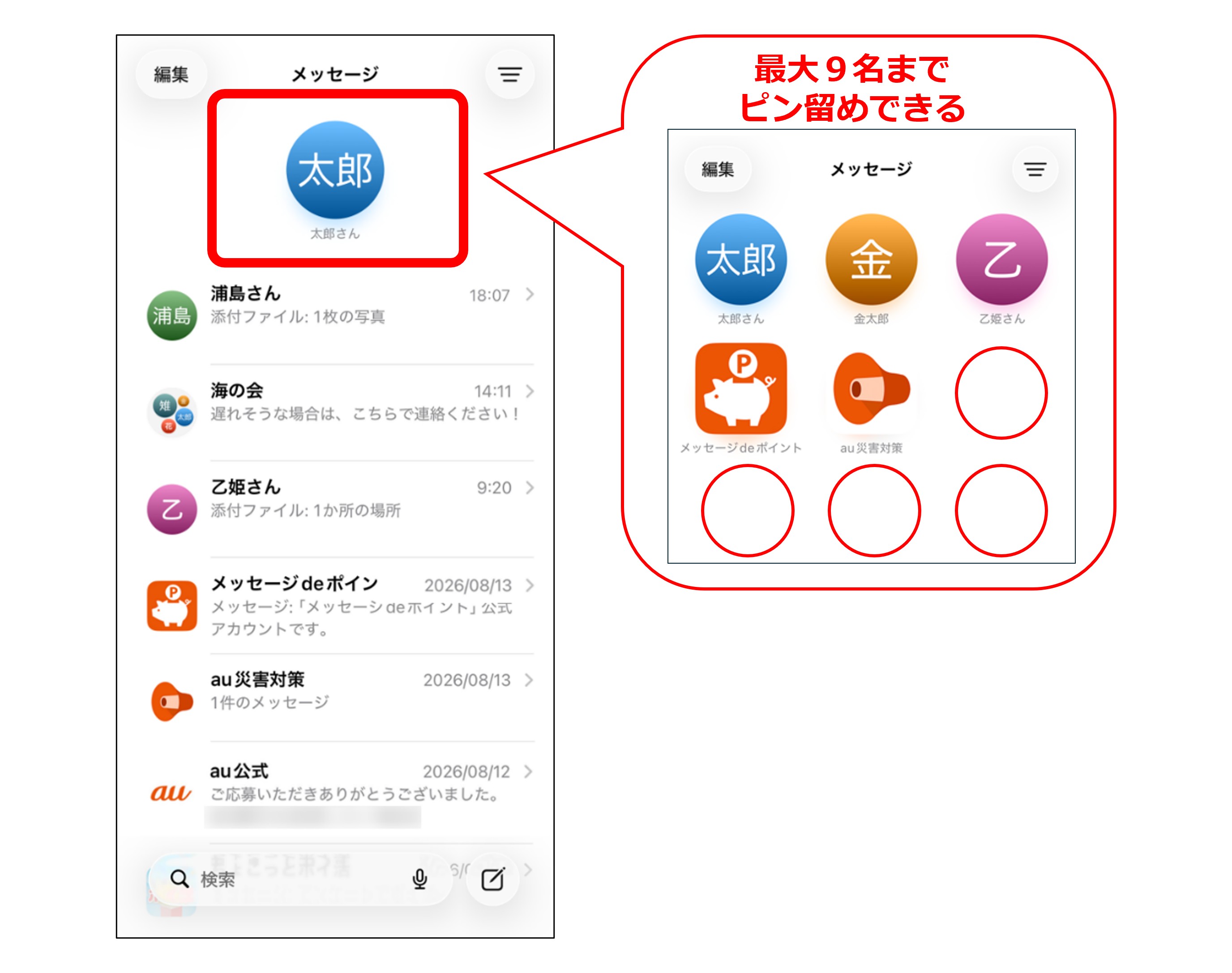 画面上部に会話が固定される時のイメージ画像(iOS)