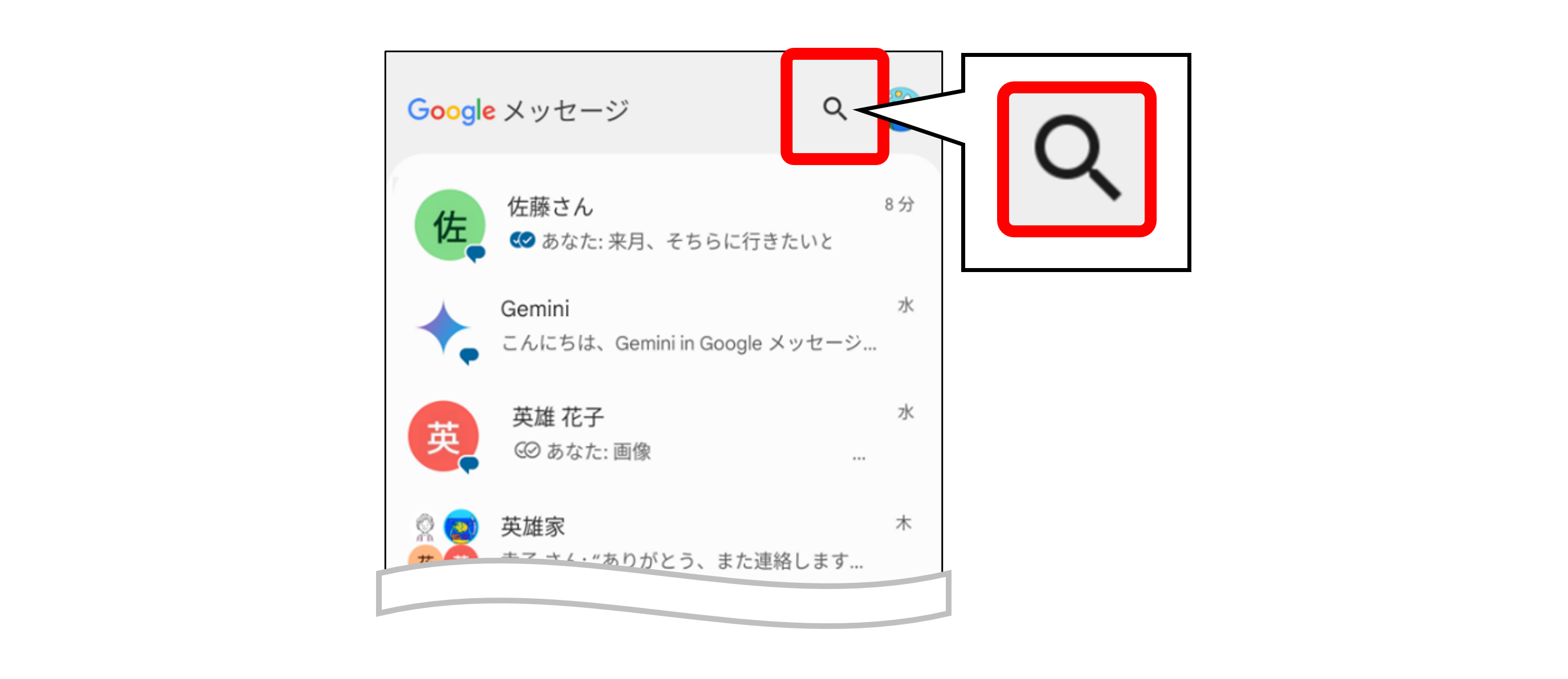 虫眼鏡のマークをタップする時のイメージ画像