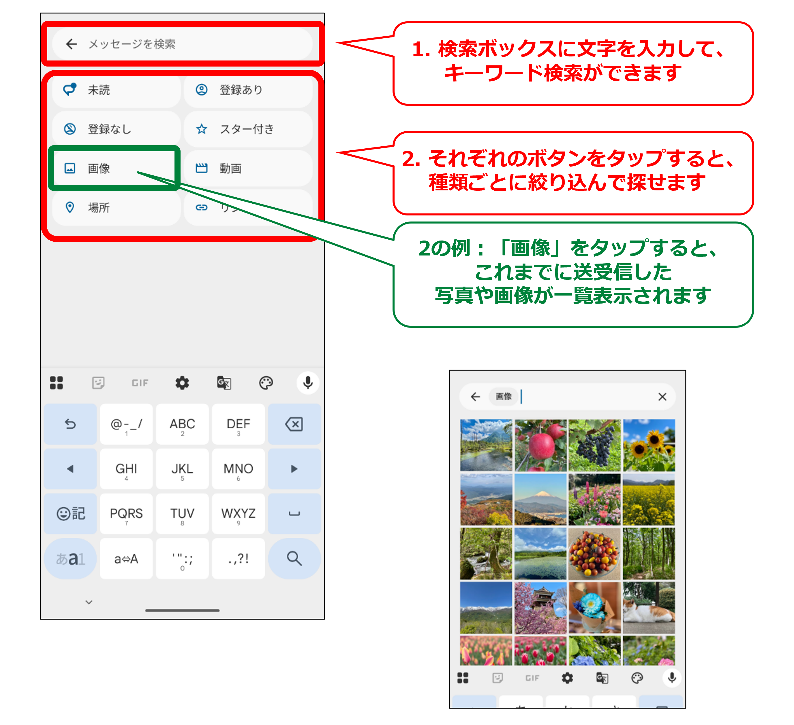 検索ボックスの利用やカテゴリ別フィルターボタンを表すイメージ画像