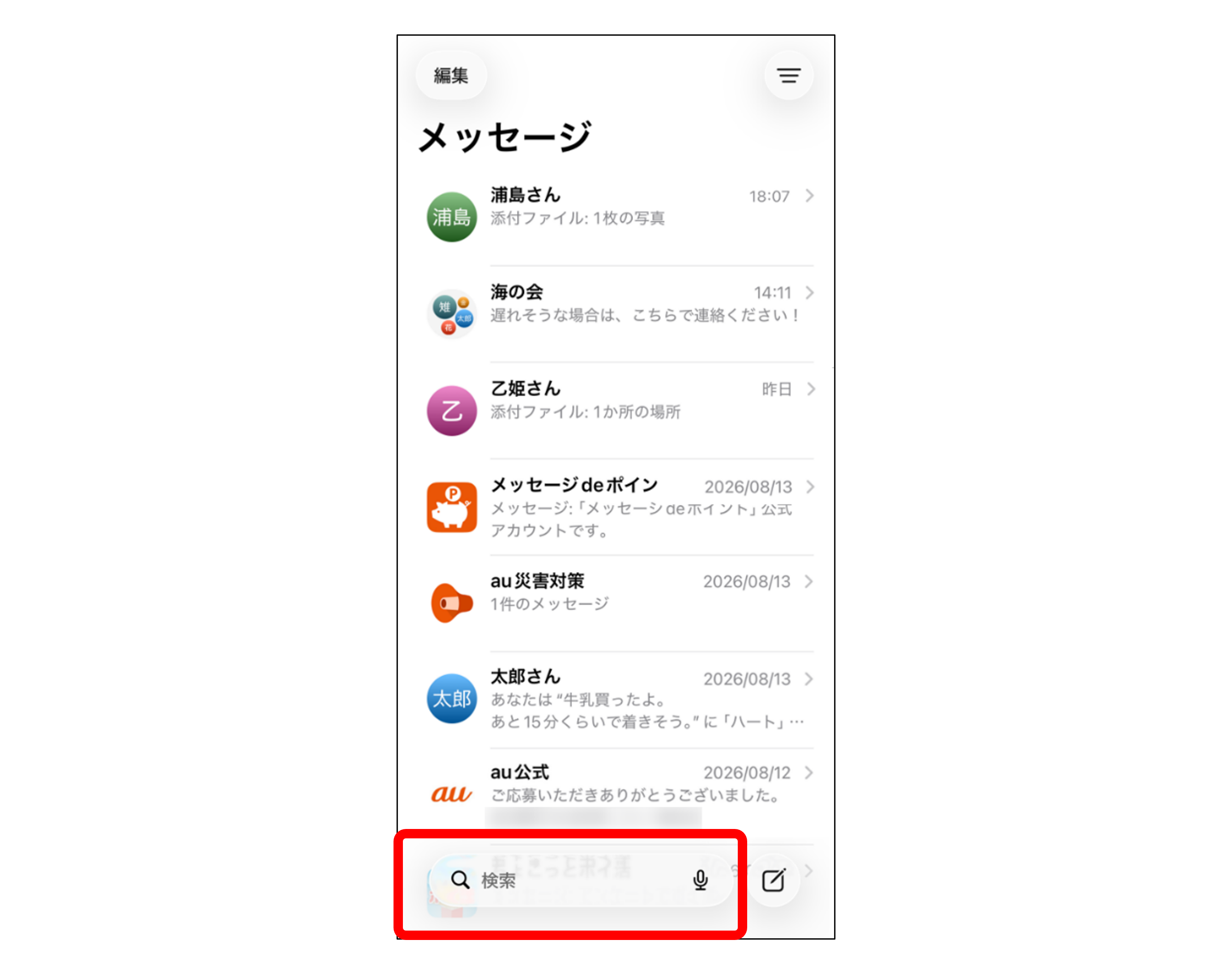 「検索ボックス」をタップする時のイメージ画像