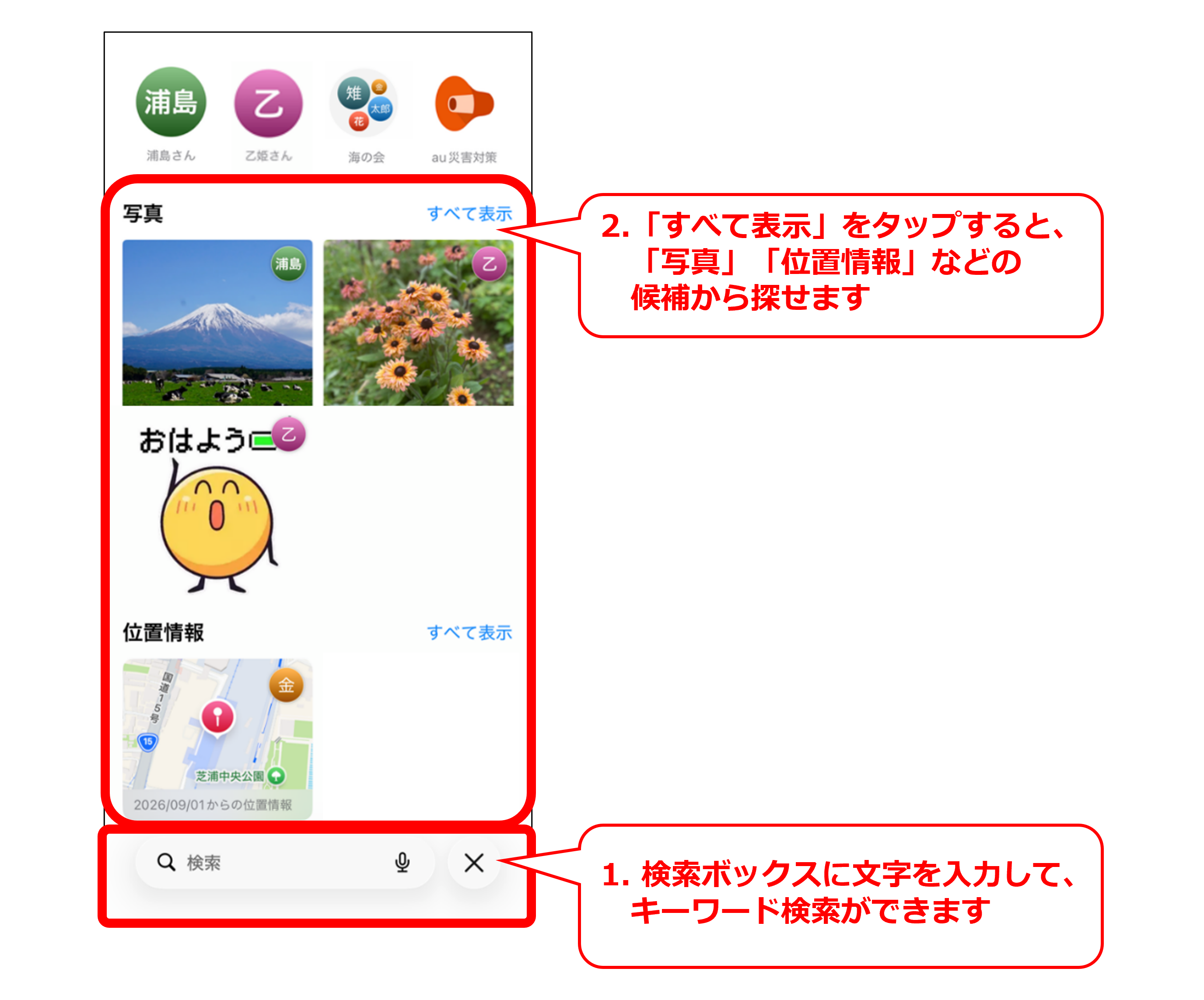 検索ボックスの利用や候補から選ぶ時のイメージ画像