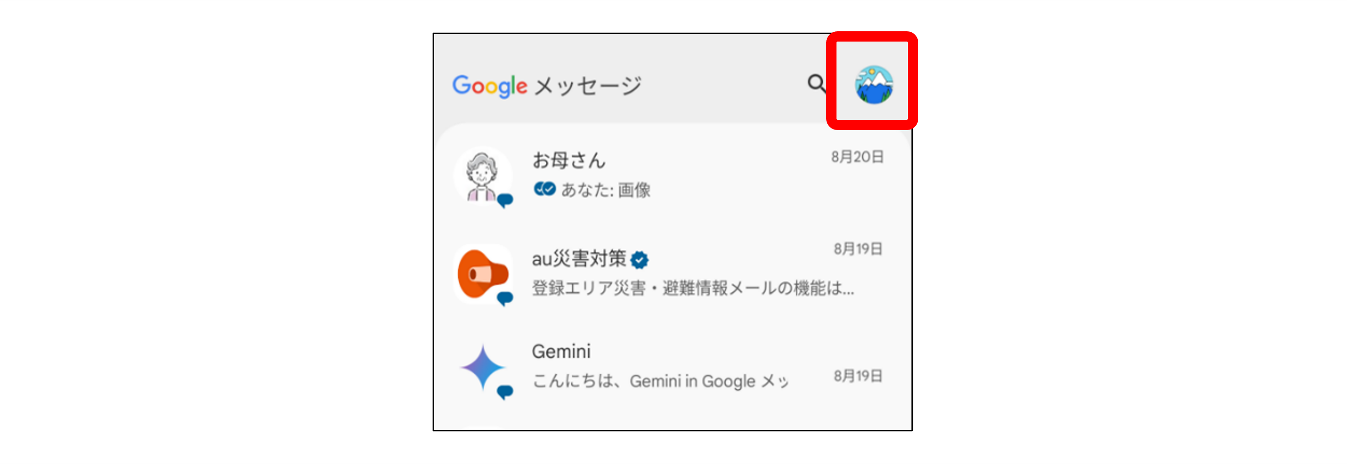 自分のプロフィールアイコンをタップする時のイメージ画像