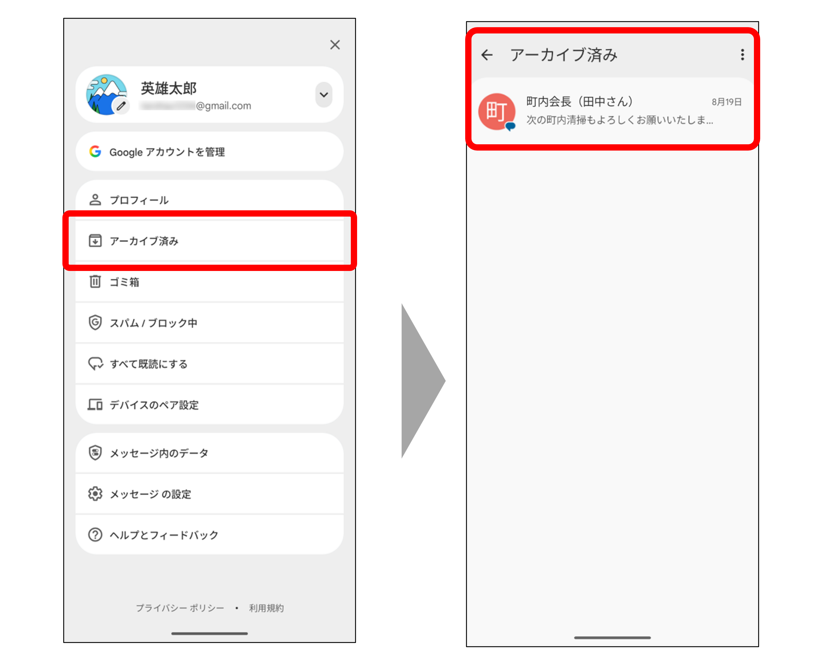 「アーカイブ済み」をタップし、一時的に隠している会話を確認するイメージ画像