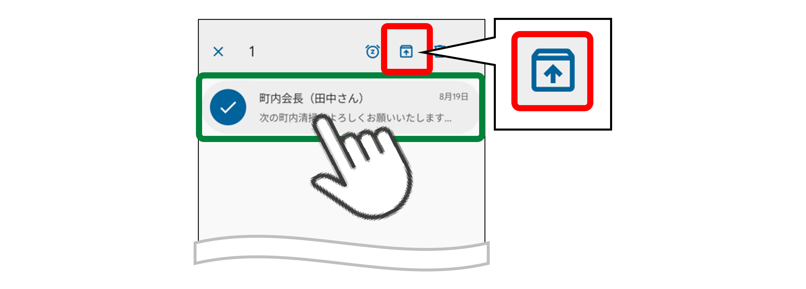 アーカイブを解除する時のイメージ画像