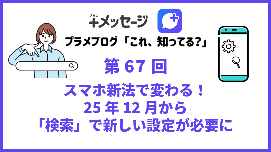 第67回
