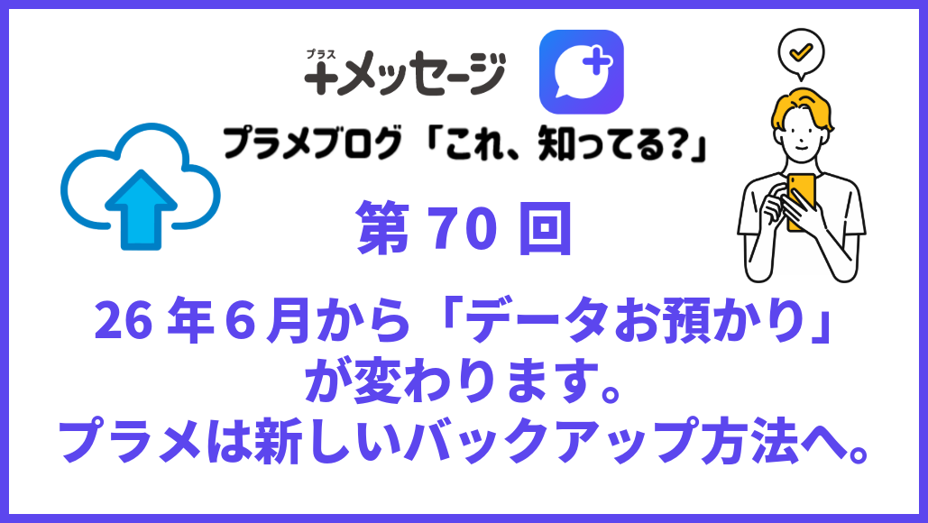 第70回