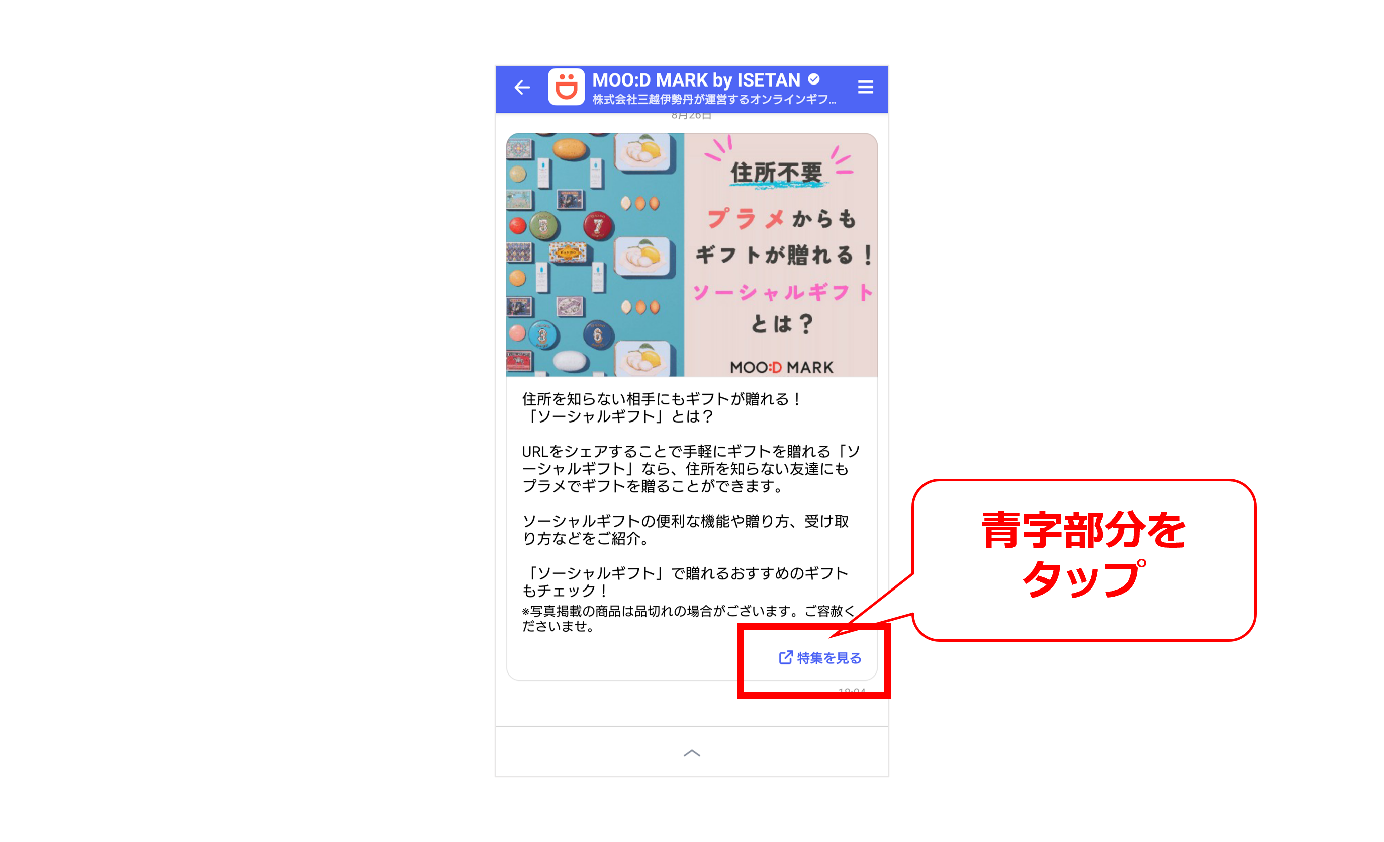 ＋メッセージから「MOO:D MARK」のサイトへの移動方法②